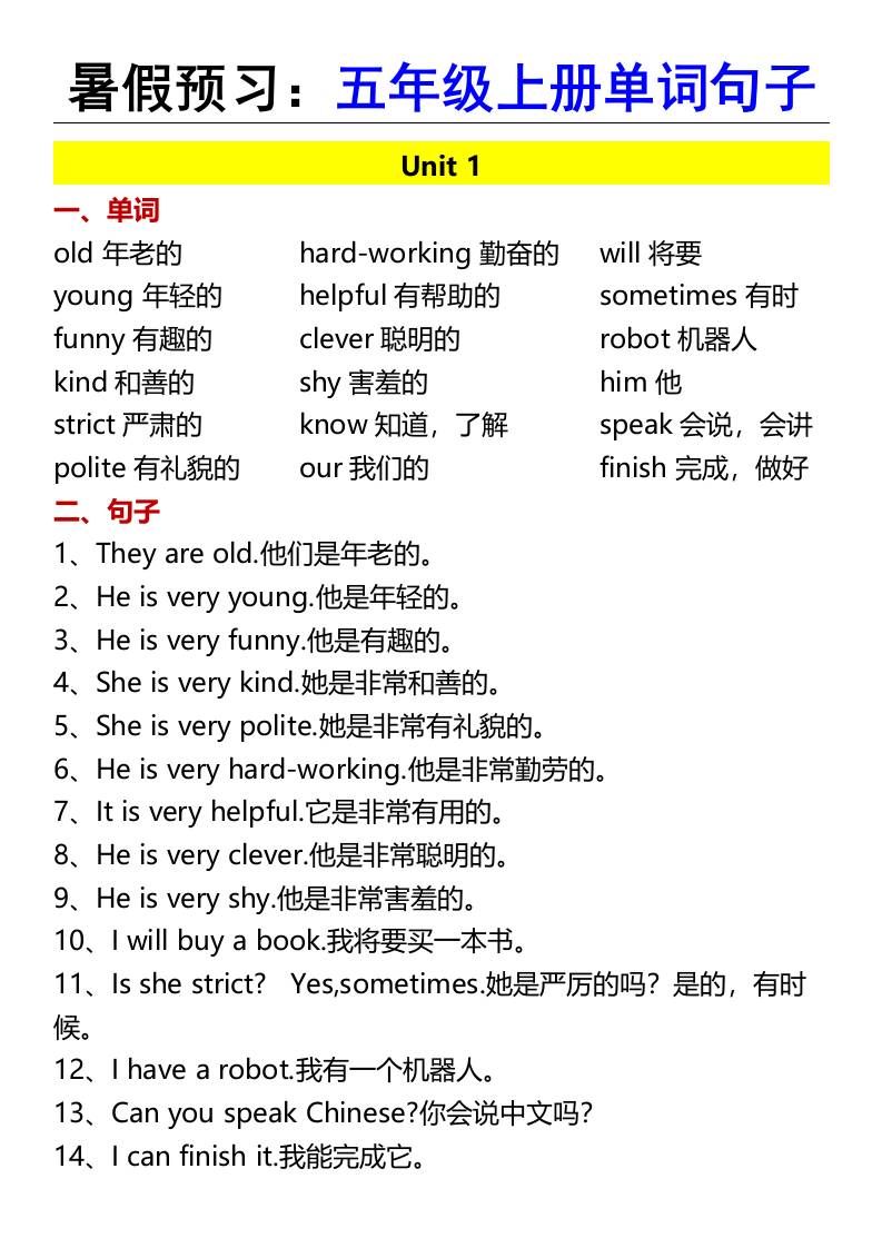暑假预习：五年级上册单词句子-五上英语-悟思笔记，一个低调的学习营。