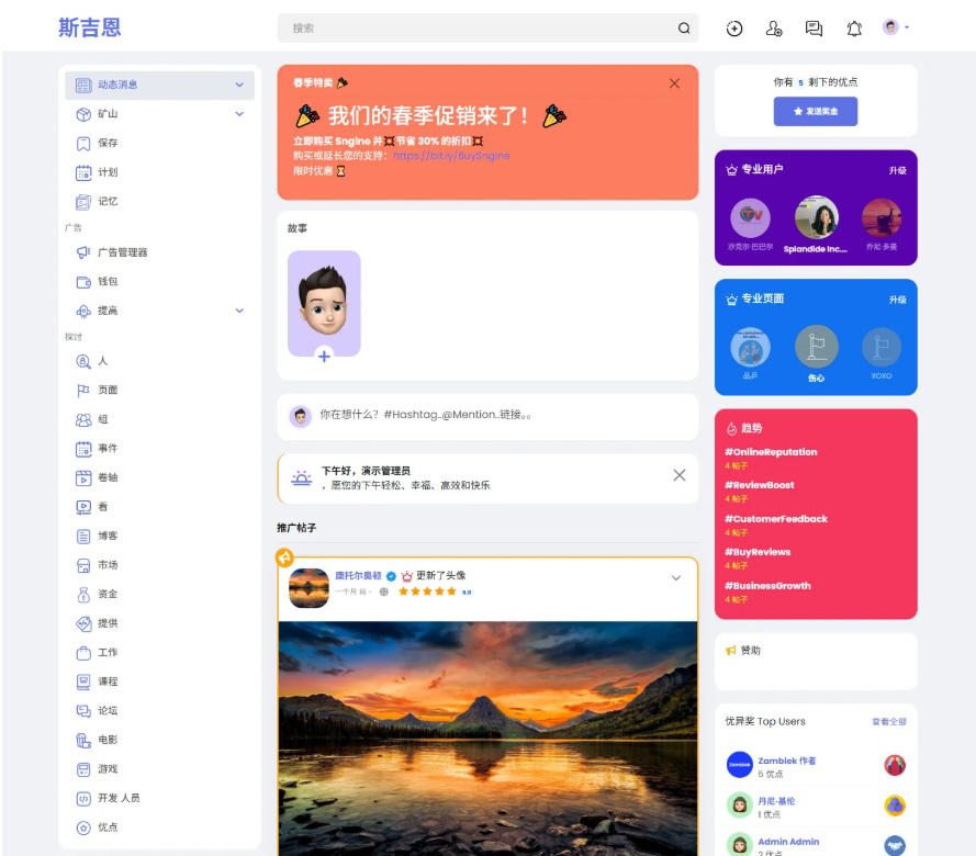 多语言海外社交平台 国外交友软件PHP源码Sngine 支持短视频和博客订阅-悟思笔记，一个低调的学习营。