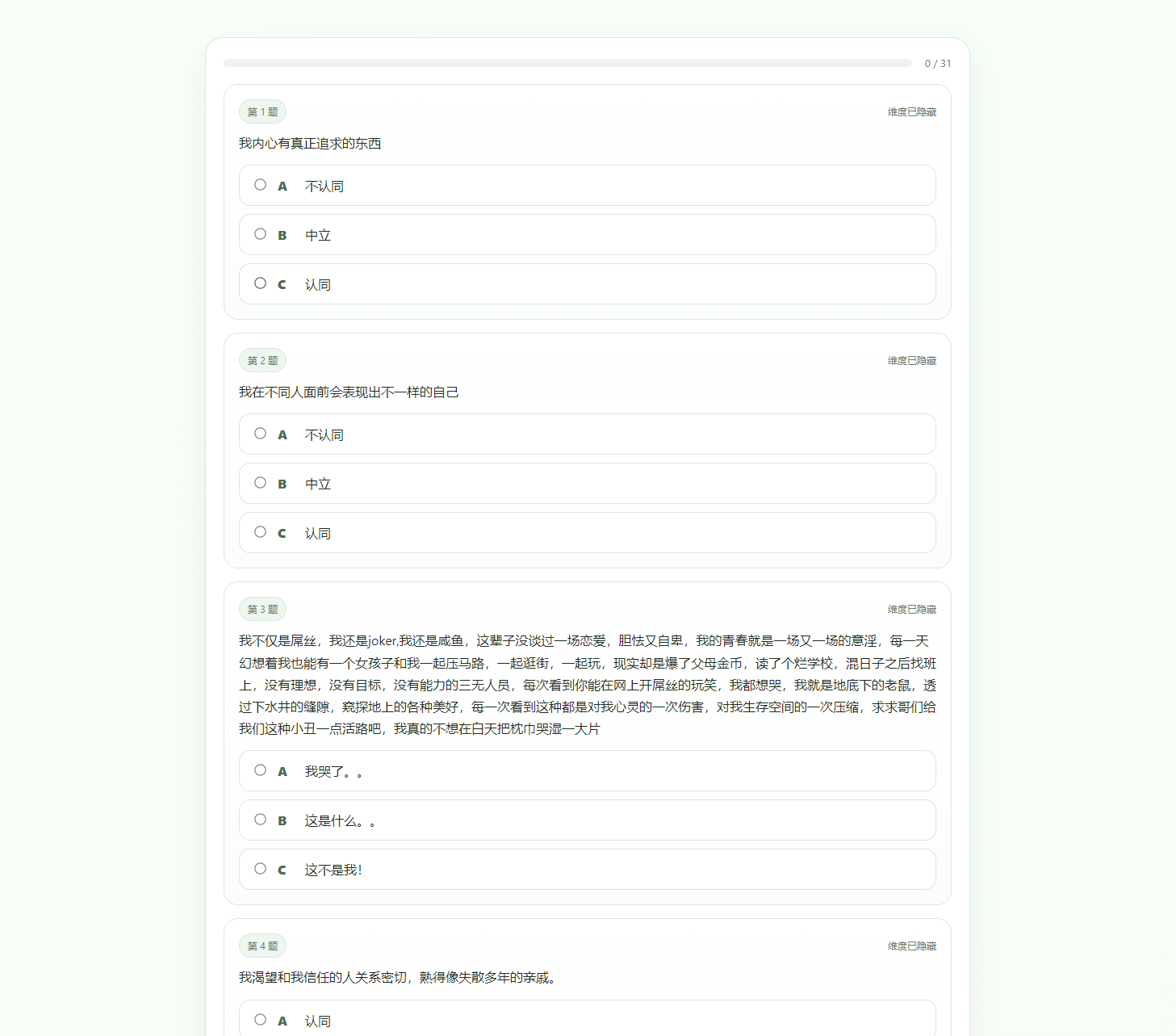 最新SBTI人格测试源码-悟思笔记，一个低调的学习营。