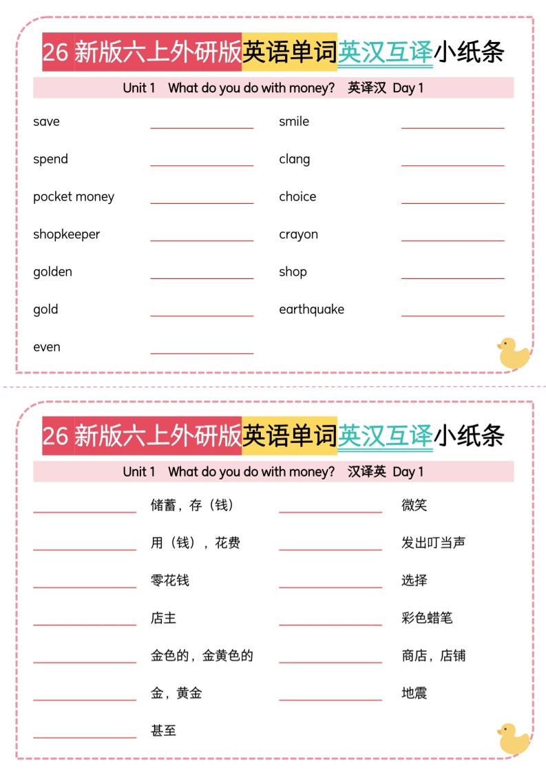 26秋六上英语单词英汉互译小纸条《外研版》-悟思笔记，一个低调的学习营。