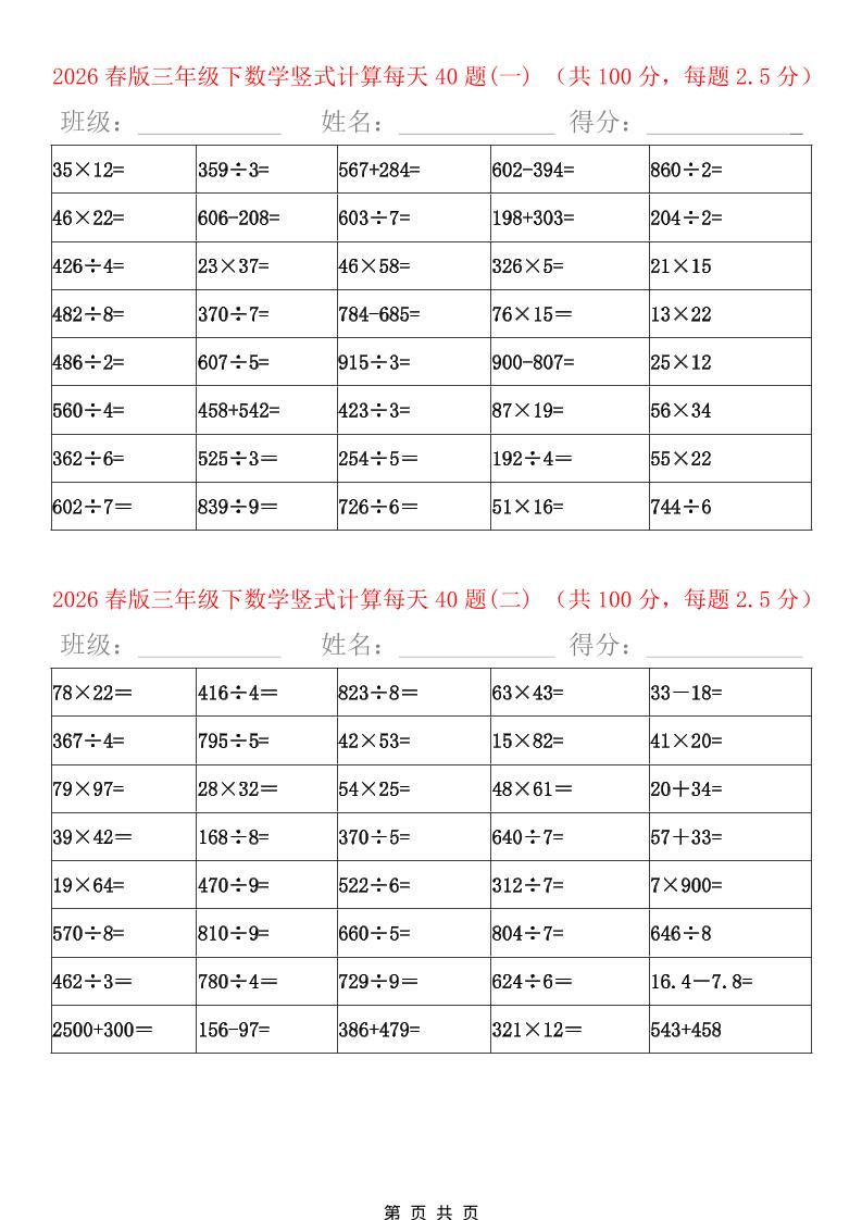 三年级下数学竖式计算题600题（每日一练）-悟思笔记，一个低调的学习营。