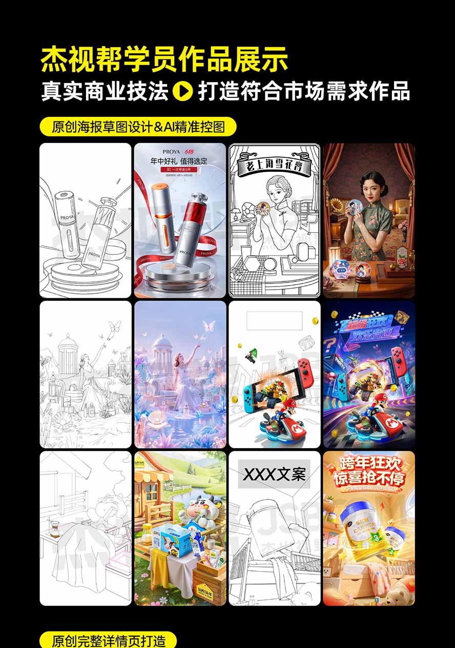 图片[5]-电商头等舱AI设计全能进阶2026新课：PS+即梦+Nano Banana+ComfyUI，从产品精修到详情页全案设计-悟思笔记，一个低调的学习营。