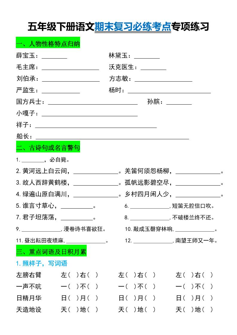 五年级下册语文期末复习必练考点专项练习-悟思笔记，一个低调的学习营。