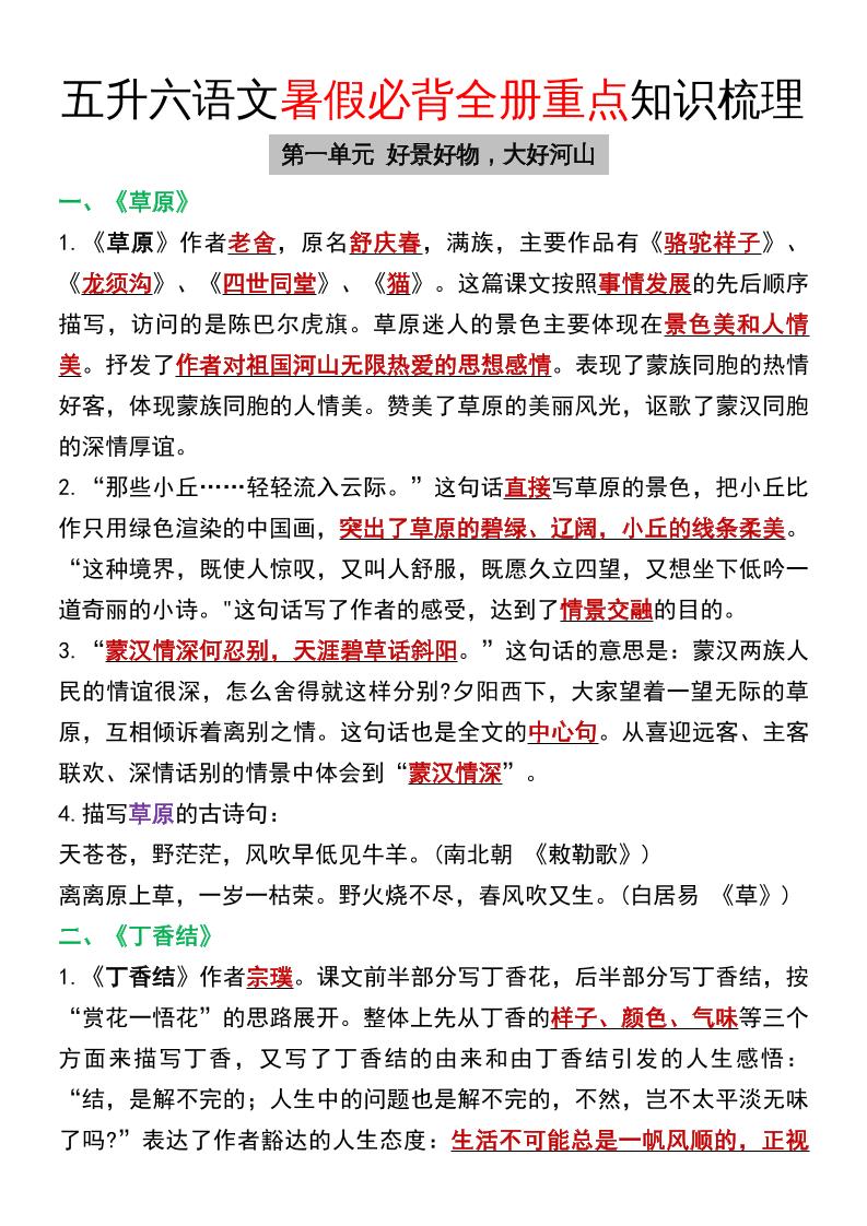 五升六语文暑假必背全册重点知识梳理五下语文-悟思笔记，一个低调的学习营。