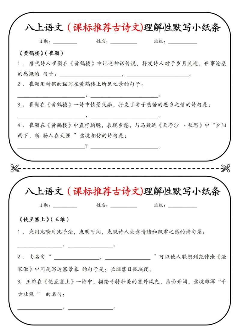 新八年级上语文理解性默写小纸条-悟思笔记，一个低调的学习营。