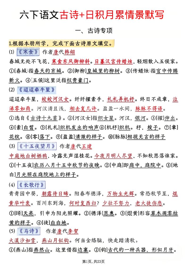 六年级下语文古诗+日积月累情景默写(解析版)-悟思笔记，一个低调的学习营。