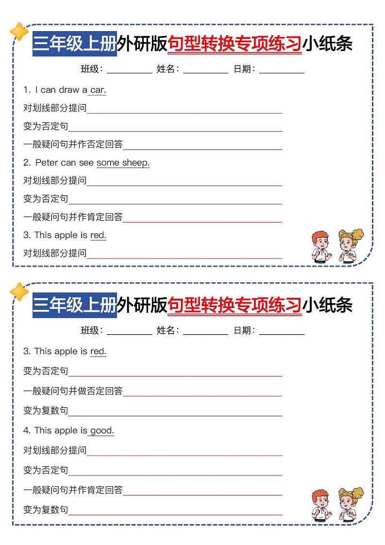 三年级上册英语（外研三起）句型转换专项训练小纸条-悟思笔记，一个低调的学习营。