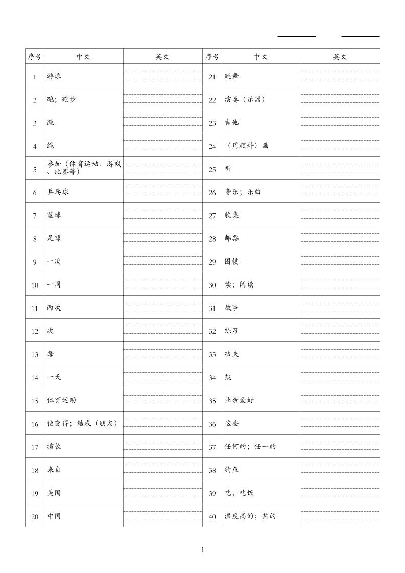 26秋四上英语人教精通版单词默写-悟思笔记，一个低调的学习营。