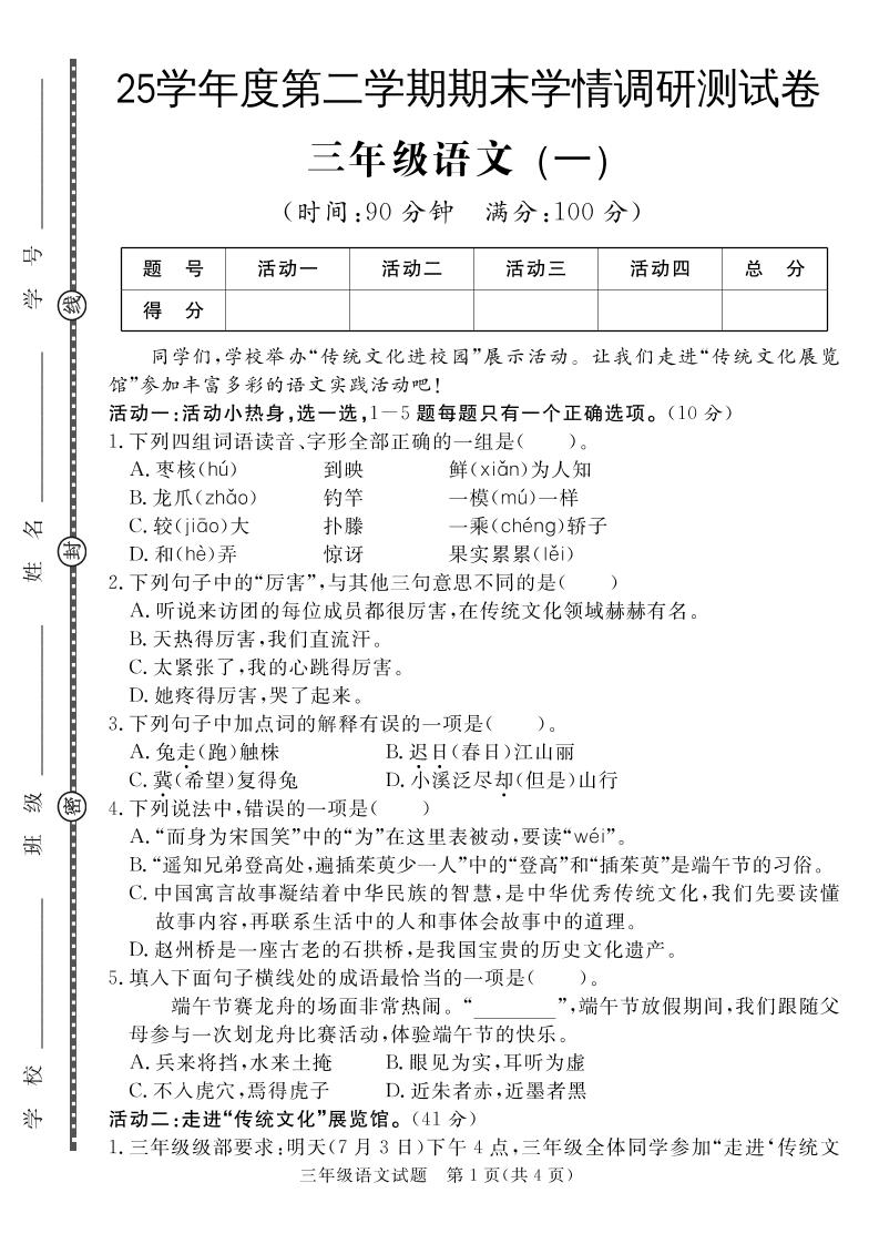 三下语文期末学情调研测试卷1-悟思笔记，一个低调的学习营。