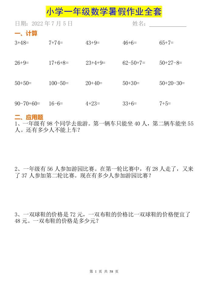 小学一年级下册数学暑假作业全套-悟思笔记，一个低调的学习营。