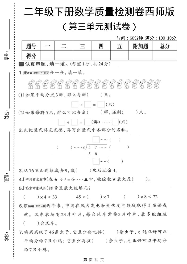 二年级下数学第三单元质量检测卷《西师版》-悟思笔记，一个低调的学习营。