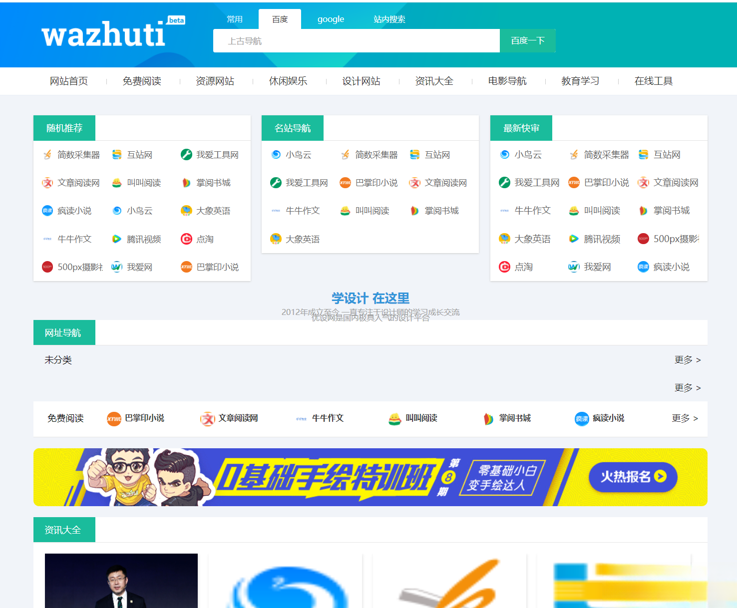 wordpress自动响应导航站主题wp导航站源码php外链程序自动适别-悟思笔记，一个低调的学习营。