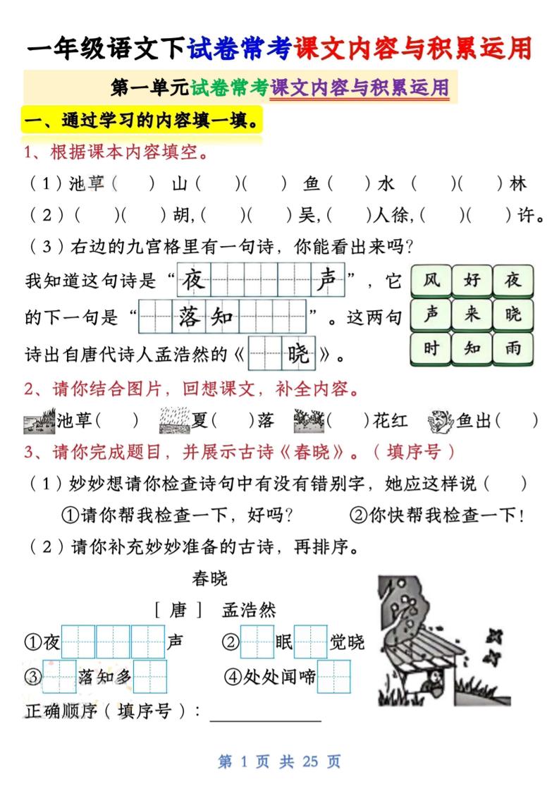 一年级语文下试卷常考课文内容与积累运用1-4单元-悟思笔记，一个低调的学习营。