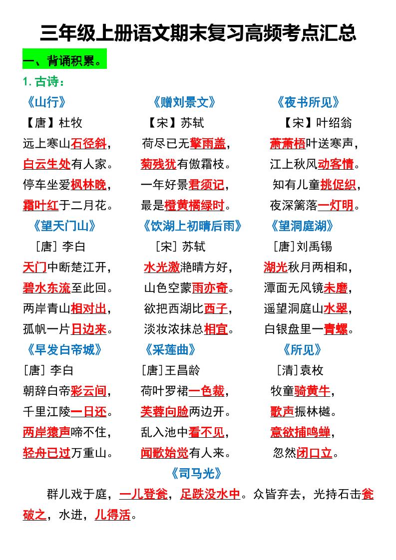 三年级上册语文期末复习高频考点汇总2-悟思笔记，一个低调的学习营。