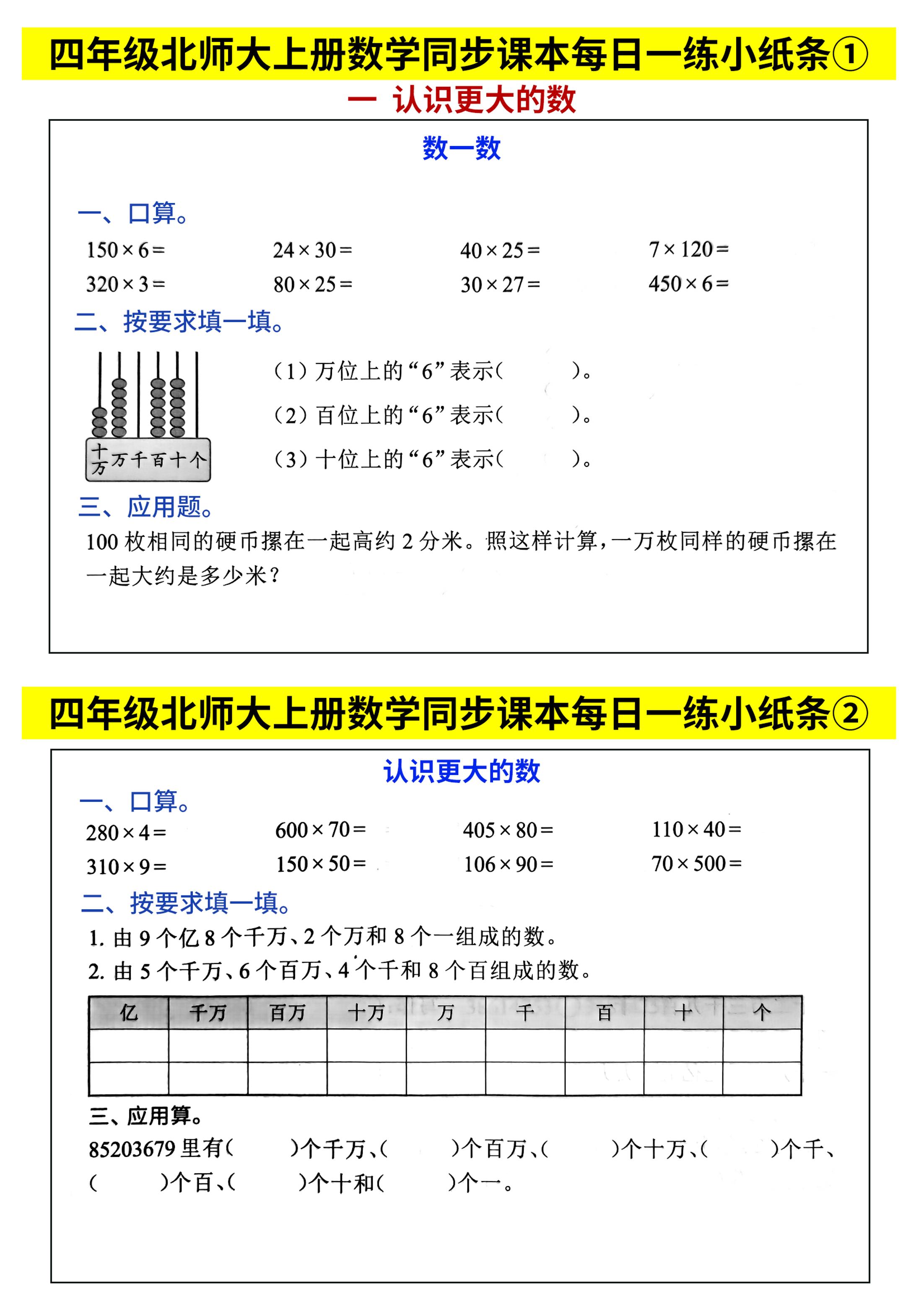 四上北师大数学同步课本每日一练46页65天-悟思笔记，一个低调的学习营。