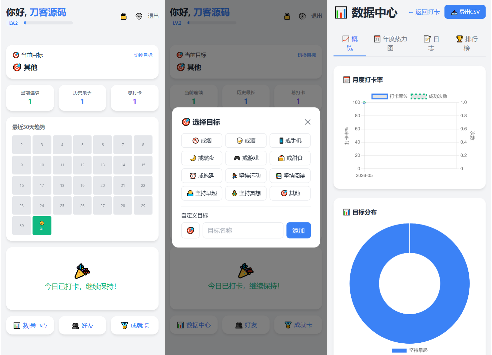 戒了么 v4.2最新版 签到打卡源码-悟思笔记，一个低调的学习营。