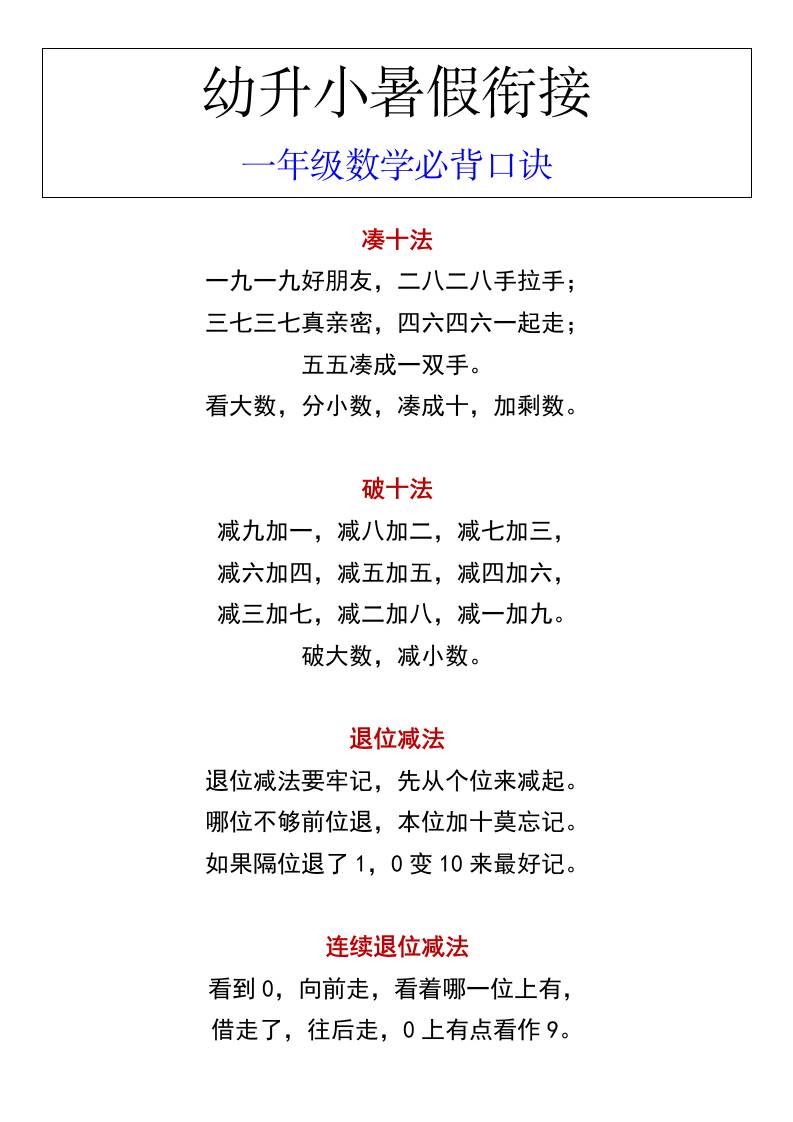 幼升小暑假衔接一年级数学必背口诀-悟思笔记，一个低调的学习营。