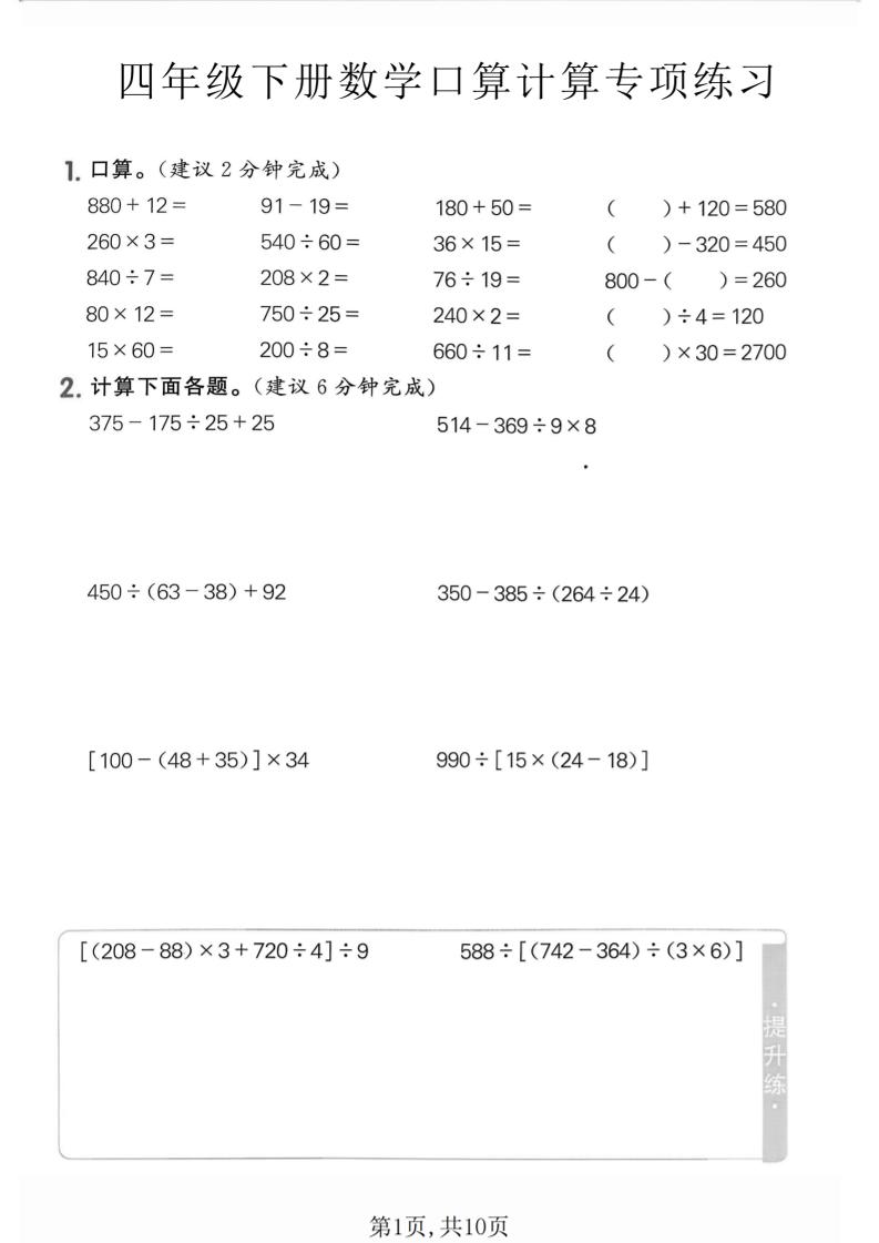 四年级下数学口算计算专项练习-悟思笔记，一个低调的学习营。