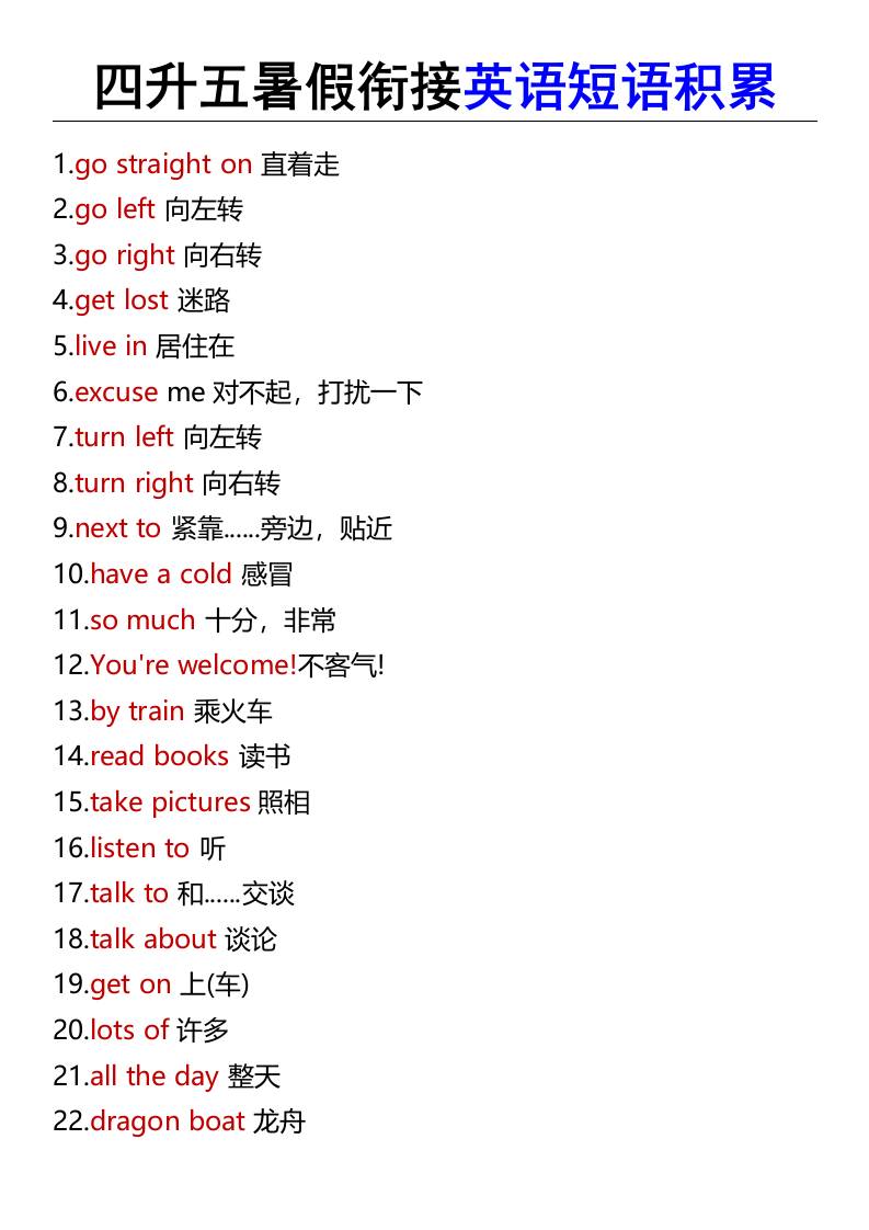 四升五暑假衔接英语短语积累-五上英语-悟思笔记，一个低调的学习营。