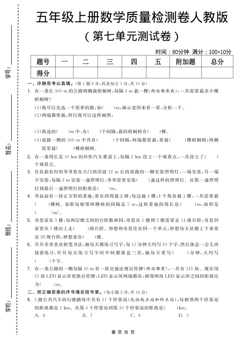 五年级上数学第七单元测试卷《人教版》-悟思笔记，一个低调的学习营。