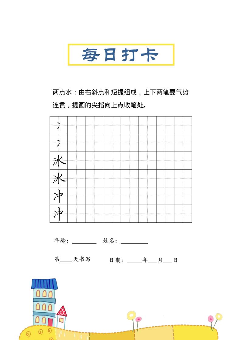 三上语文-偏旁每日打卡练习字帖-悟思笔记，一个低调的学习营。