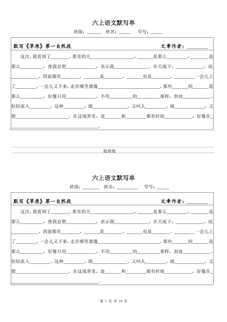 六上语文默写单（一式两份共18页）-悟思笔记，一个低调的学习营。