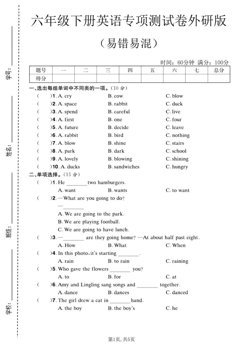 六年级下英语易错易混专项测试卷《外研版》-悟思笔记，一个低调的学习营。