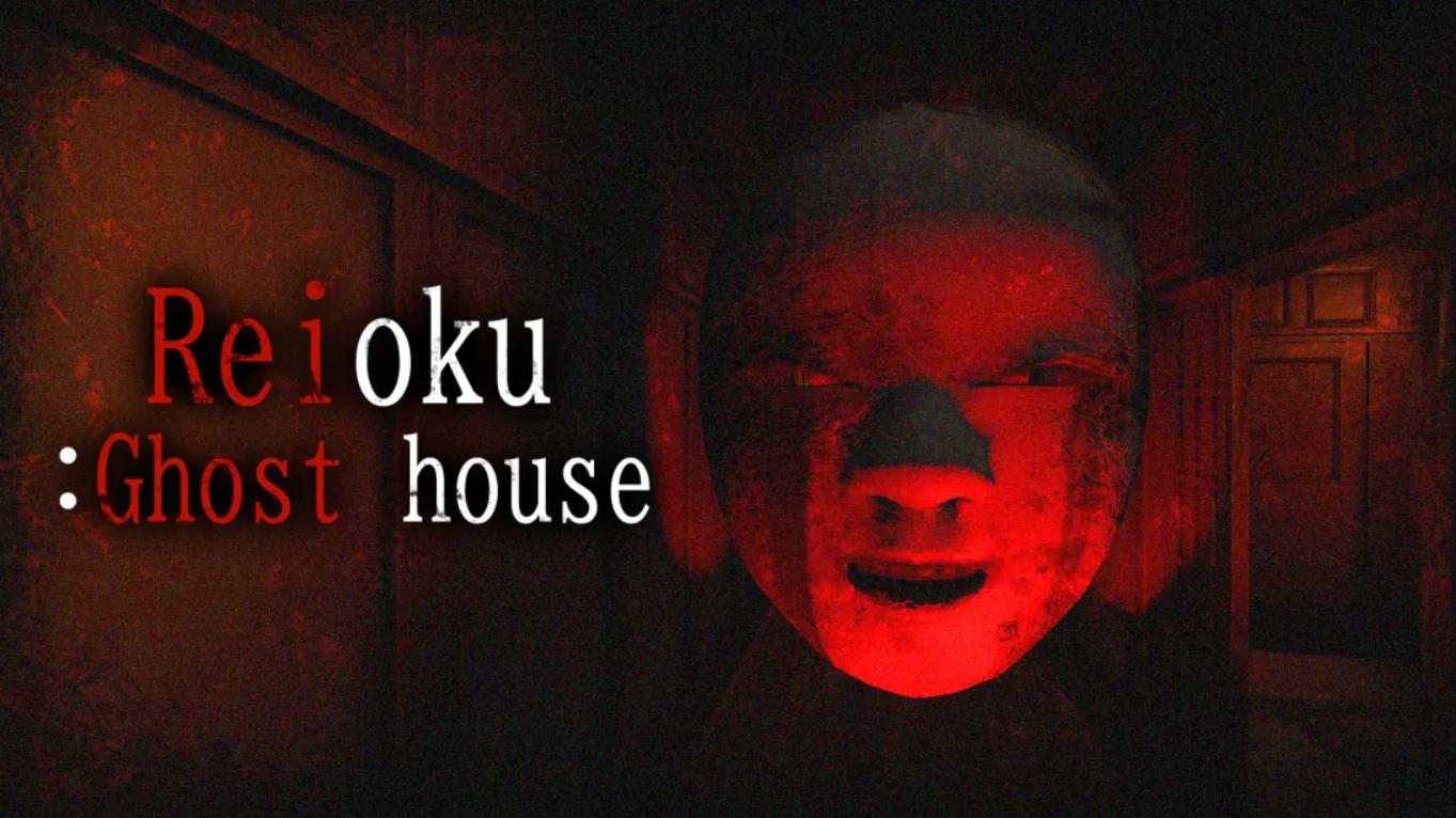 灵屋 Reioku: Ghost house 中文-悟思笔记，一个低调的学习营。