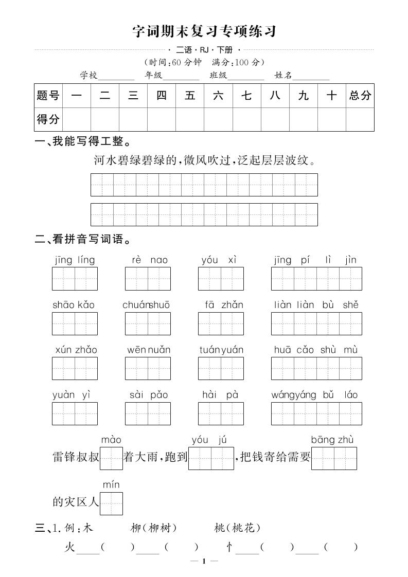 二下语文期末专项卷押题卷-悟思笔记，一个低调的学习营。