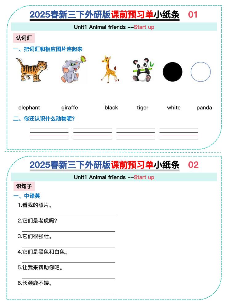 三年级下英语Unit1-3课前预习单小纸条《外研版（三起）》-悟思笔记，一个低调的学习营。