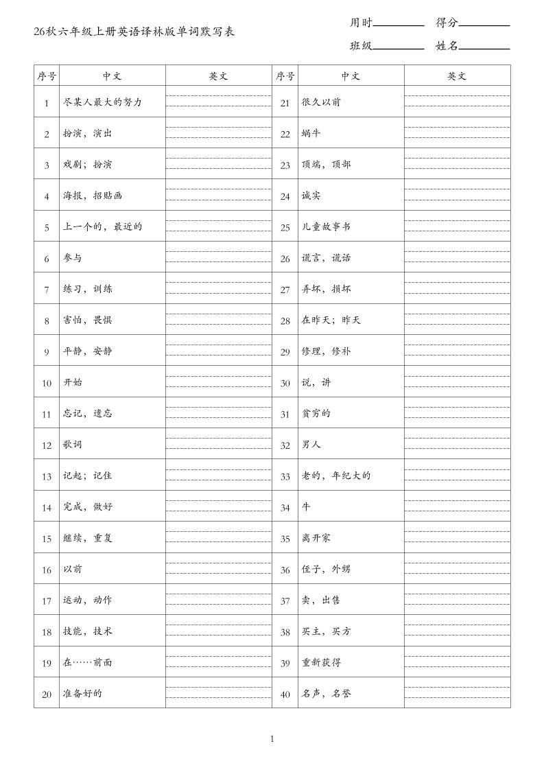 26秋六年级上册英语译林版单词默写表-悟思笔记，一个低调的学习营。