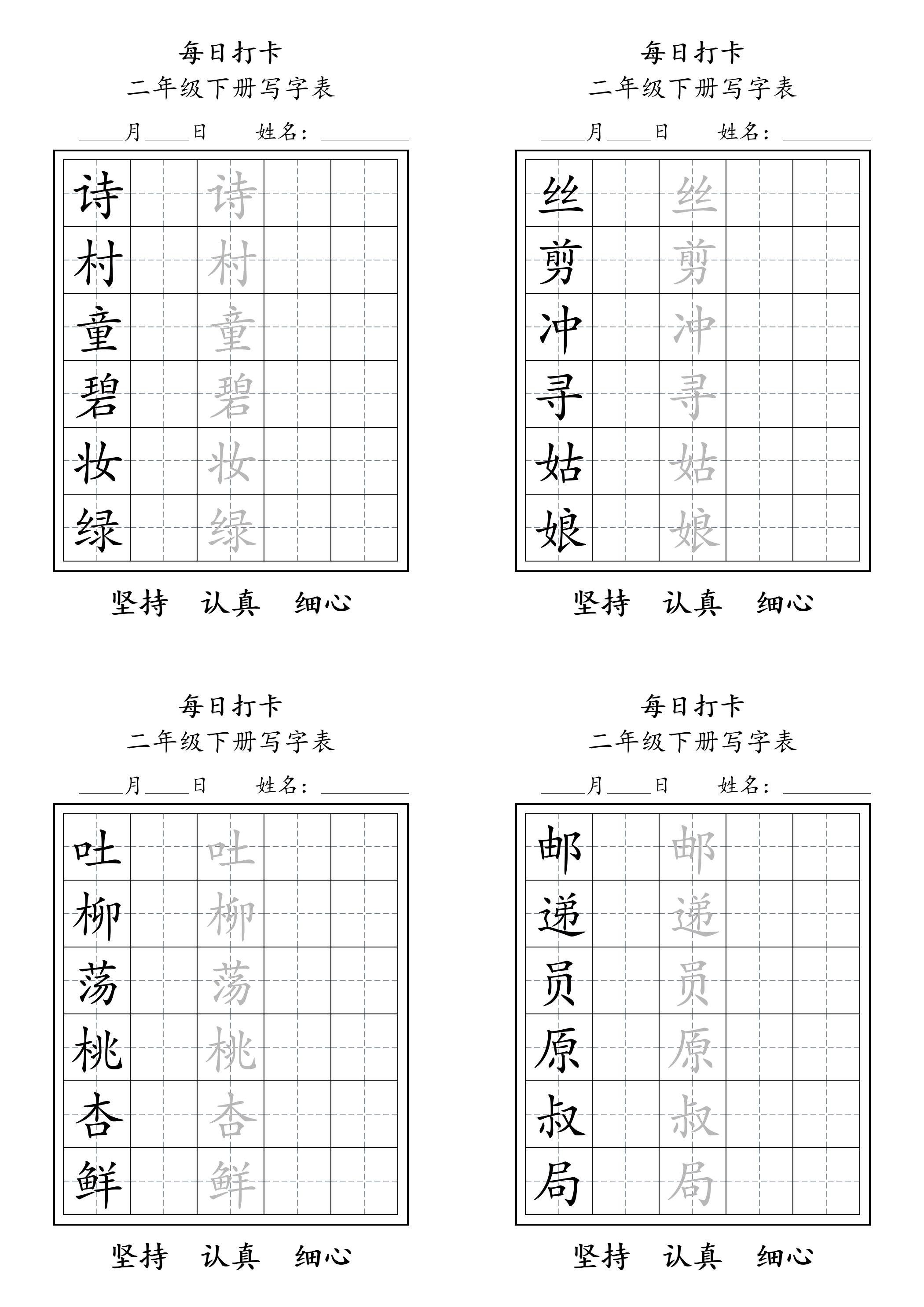 二年级语文下册写字表每日打卡练字11页-悟思笔记，一个低调的学习营。