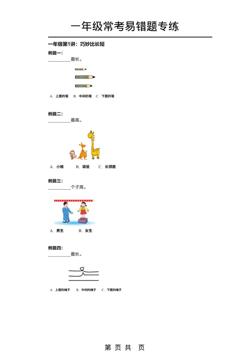 一年级下数学常考易错题专项练习-悟思笔记，一个低调的学习营。