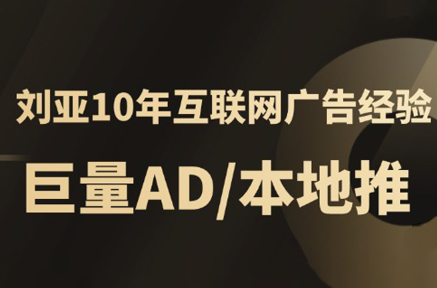 李亚老师·AD投放教程课程实战课-悟思笔记，一个低调的学习营。
