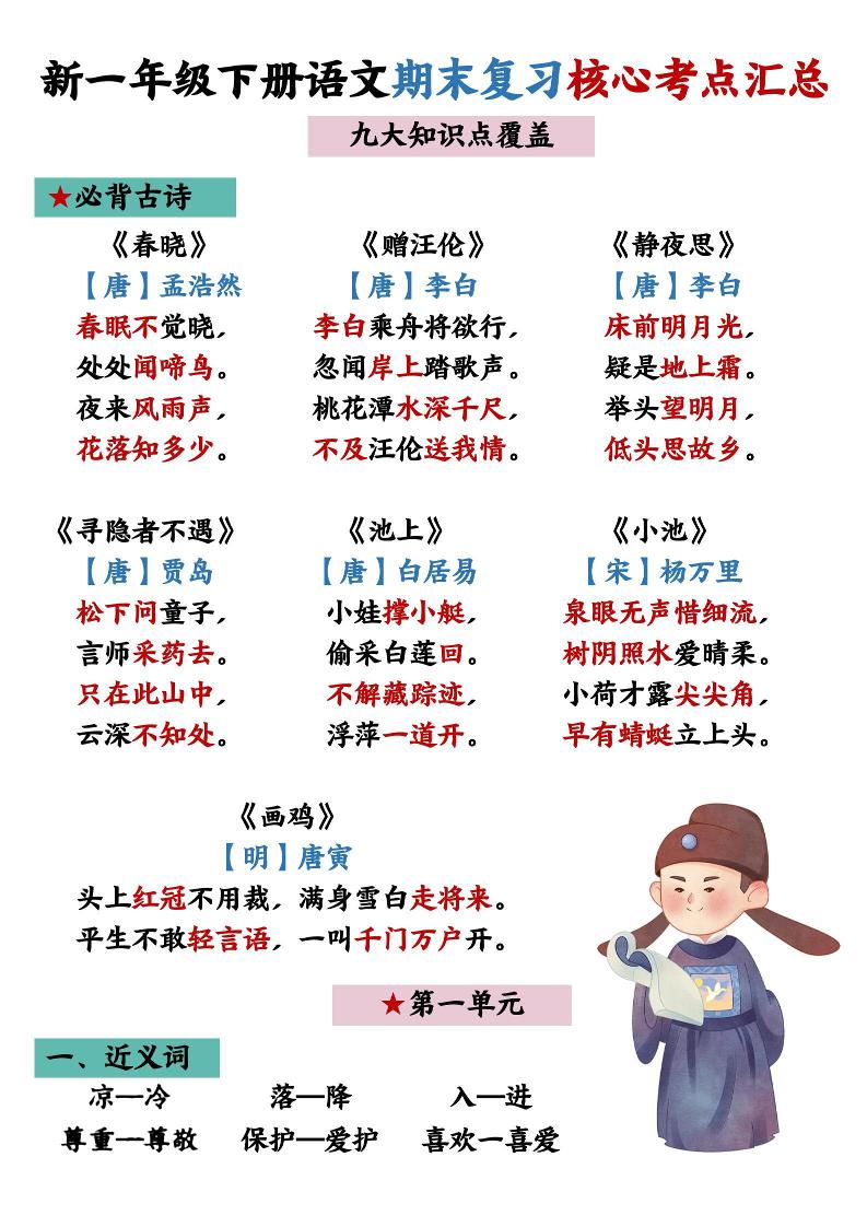 26春一年级下语文期末复习核心考点汇总-悟思笔记，一个低调的学习营。