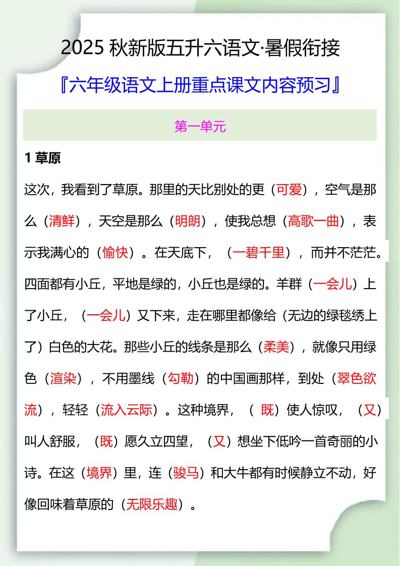 【2025秋新版】五升六暑假衔接——六年级语文上册重点课文内容预习-悟思笔记，一个低调的学习营。