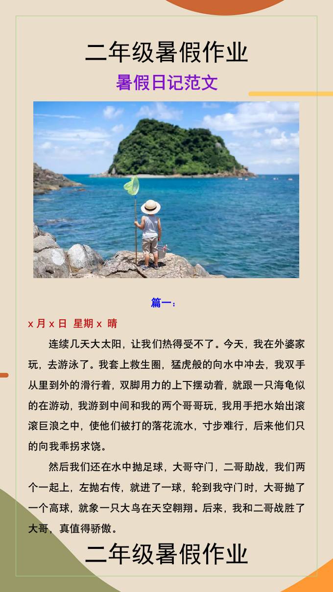 二年级上册语文暑假作业暑假作文-悟思笔记，一个低调的学习营。
