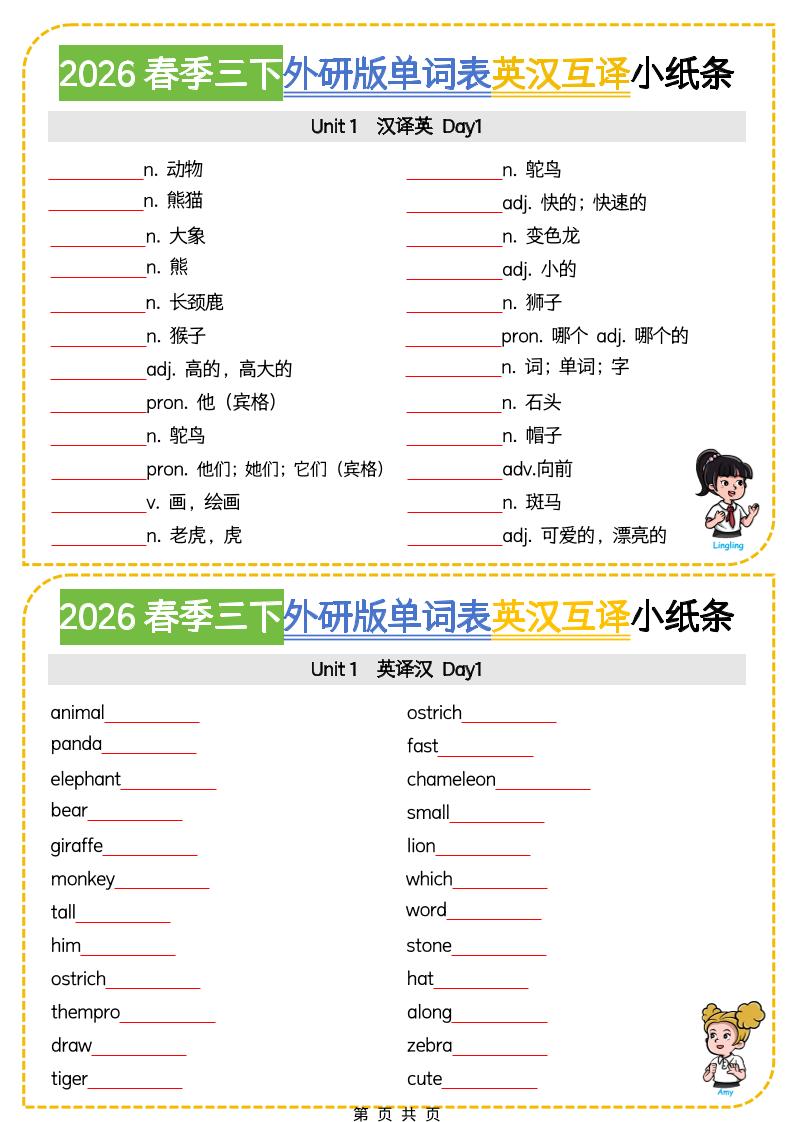 三年级下英语英汉互译小纸条《外研版（三起）》-悟思笔记，一个低调的学习营。