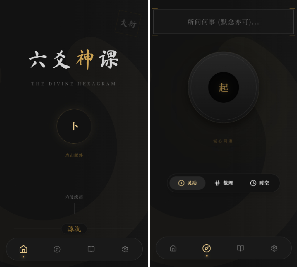 六爻起卦工具源码-悟思笔记，一个低调的学习营。