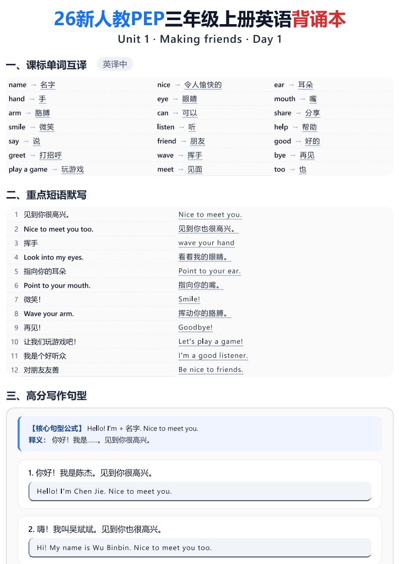 26新人教PEP三年级上册英语背诵本-悟思笔记，一个低调的学习营。