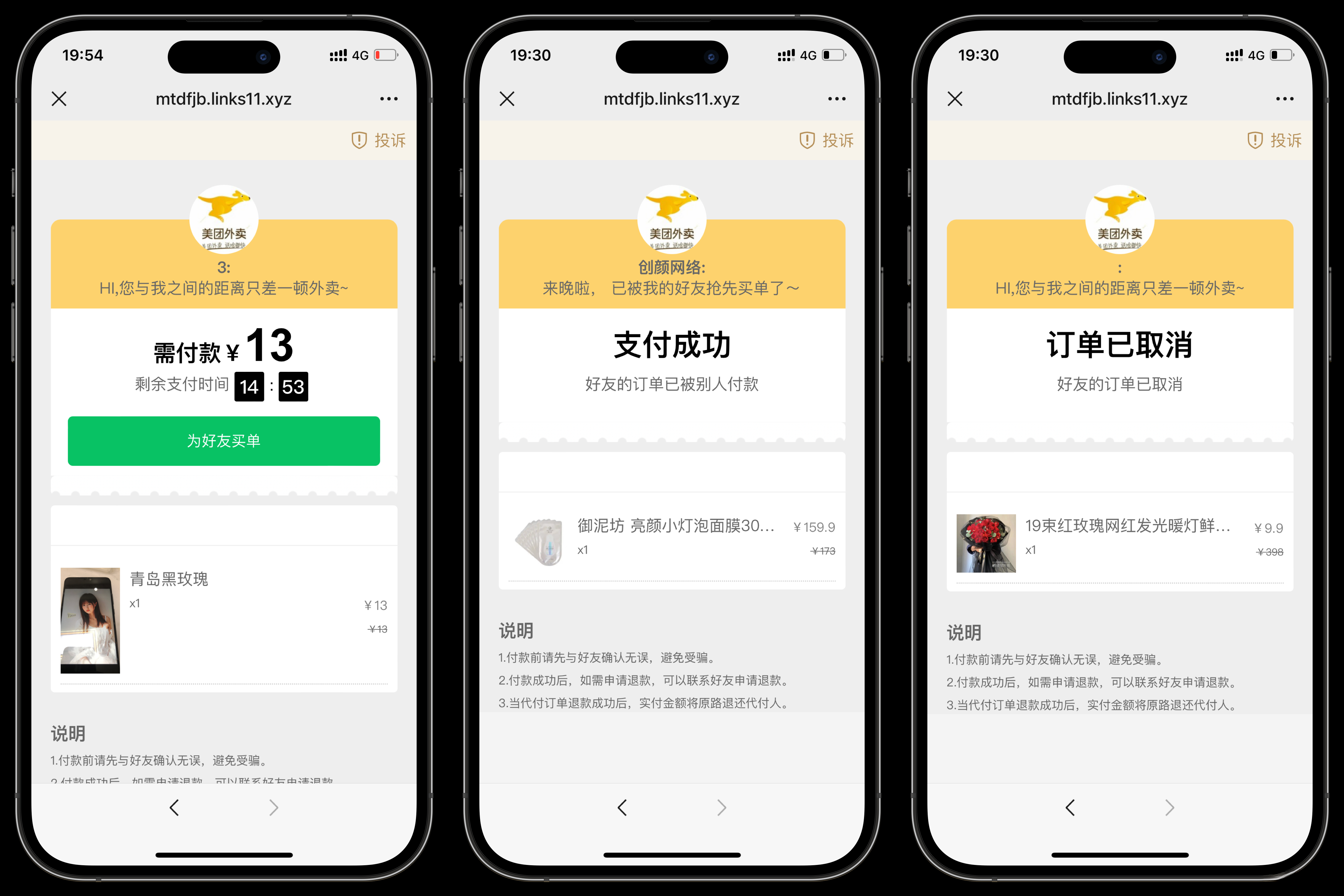 美团代付可对接易支付版源码-悟思笔记，一个低调的学习营。