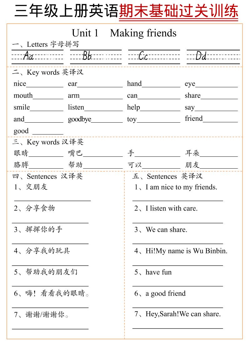 三年级上英语期末基础过关训练-悟思笔记，一个低调的学习营。