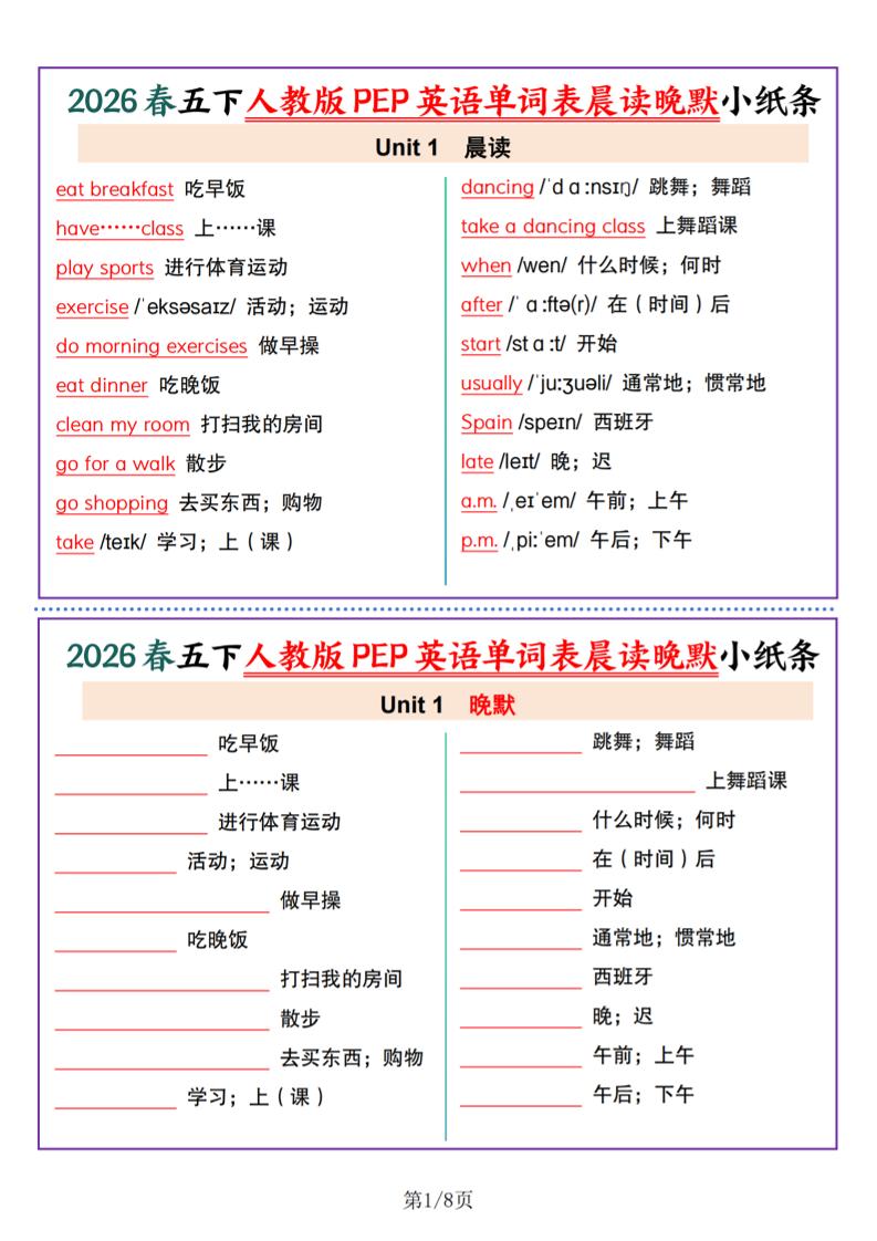 五年级下英语1-6单元单词晨读晚默小纸条《人教版PEP》-悟思笔记，一个低调的学习营。