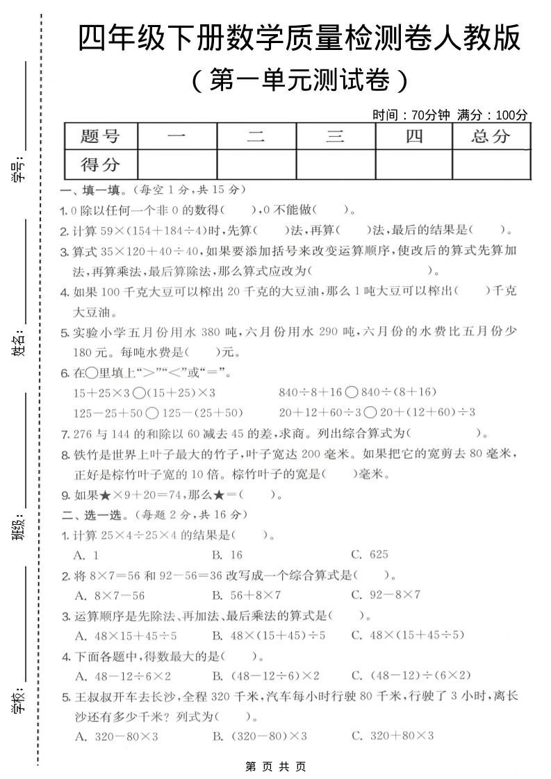 四年级下数学第一单元质量检测卷《人教版》-悟思笔记，一个低调的学习营。
