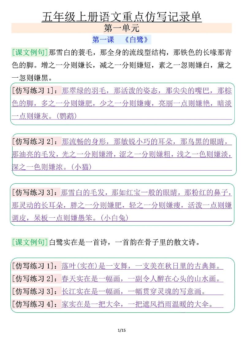 五年级上册语文重点仿写记录单（含答案30页）-悟思笔记，一个低调的学习营。