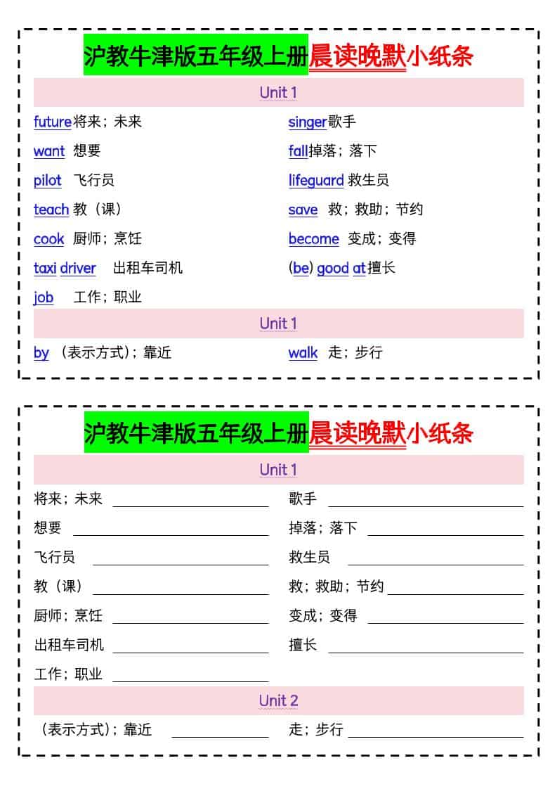 五年级上英语晨读晚默小纸条《沪教牛津版》-悟思笔记，一个低调的学习营。