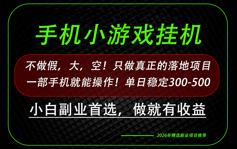 这才是真正可落地项目！每天十几分钟就够了，轻松日入500+，长期稳定可做！-悟思笔记，一个低调的学习营。