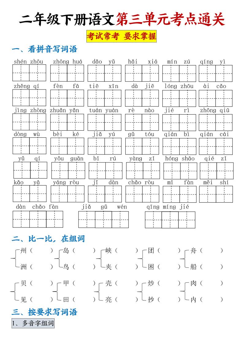 【第三单元考点通关】二下语文（连载版）-悟思笔记，一个低调的学习营。