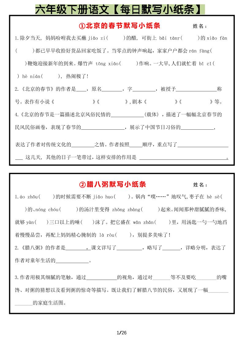 六年级下语文每日默写小纸条-悟思笔记，一个低调的学习营。