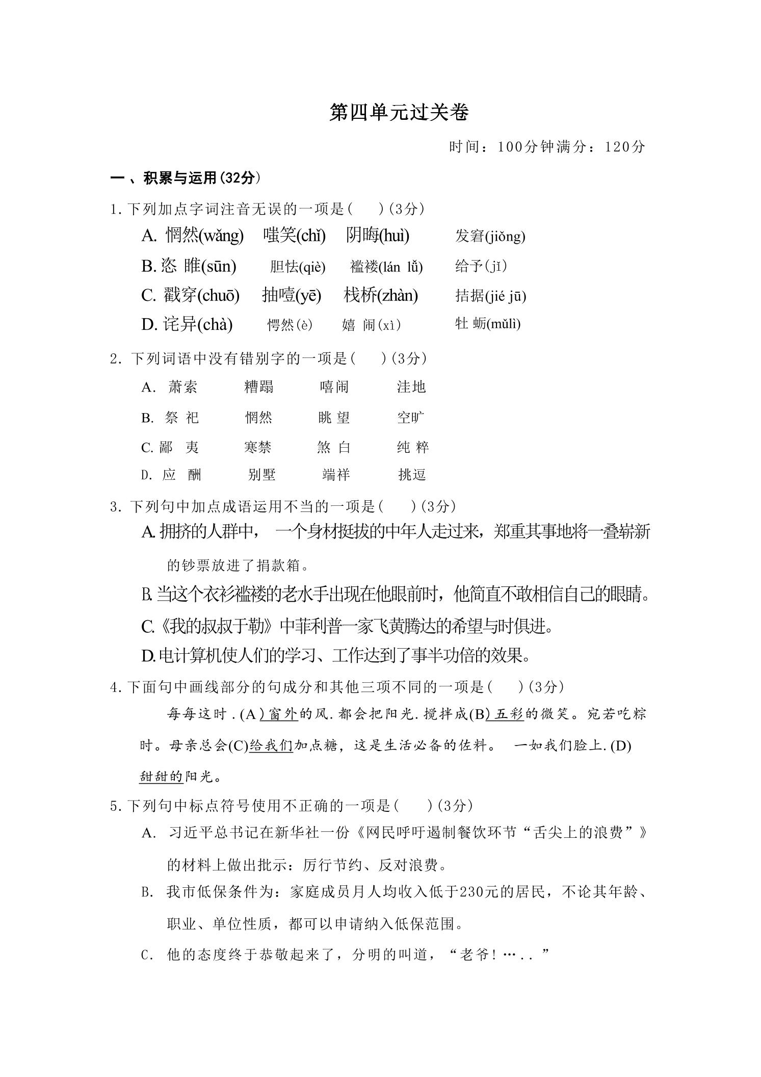 九年级上语文第四单元过关卷-悟思笔记，一个低调的学习营。